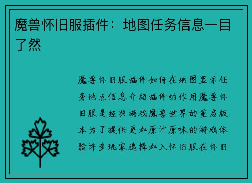 魔兽怀旧服插件：地图任务信息一目了然
