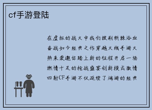 cf手游登陆