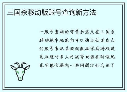 三国杀移动版账号查询新方法