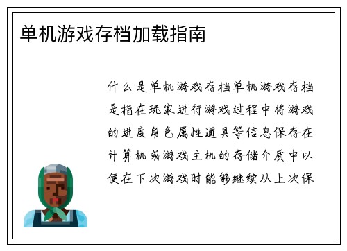 单机游戏存档加载指南