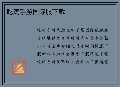 吃鸡手游国际服下载