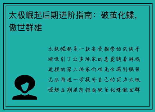 太极崛起后期进阶指南：破茧化蝶，傲世群雄