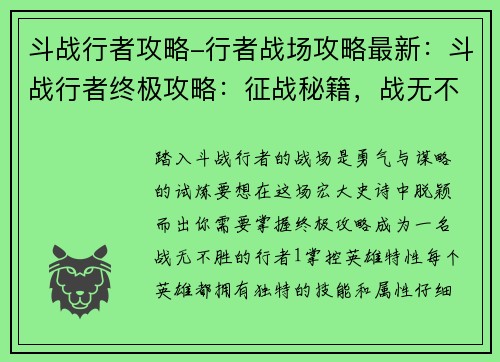 斗战行者攻略-行者战场攻略最新：斗战行者终极攻略：征战秘籍，战无不胜