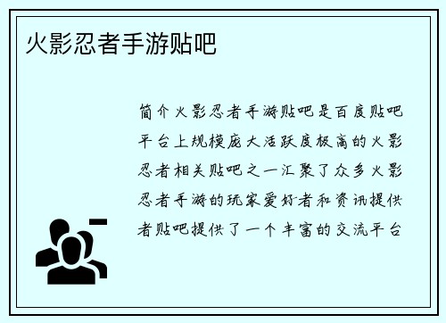 火影忍者手游贴吧