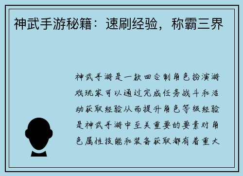 神武手游秘籍：速刷经验，称霸三界