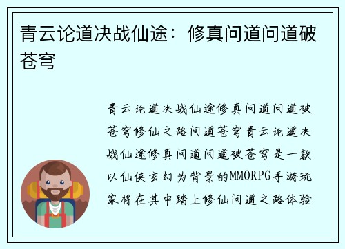 青云论道决战仙途：修真问道问道破苍穹