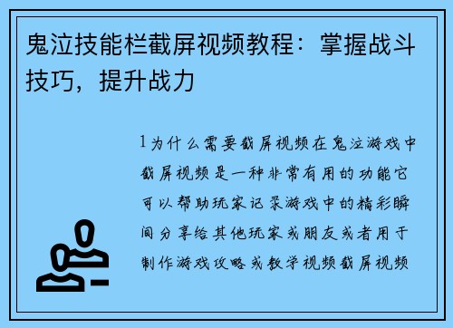 鬼泣技能栏截屏视频教程：掌握战斗技巧，提升战力