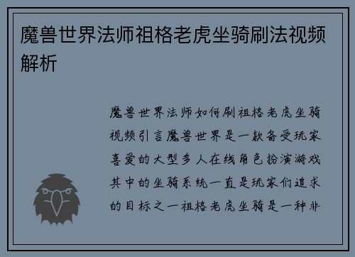 魔兽世界法师祖格老虎坐骑刷法视频解析