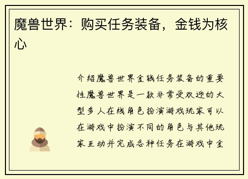 魔兽世界：购买任务装备，金钱为核心